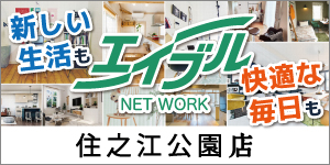 住之江の賃貸アパート・マンション・戸建て/中古住宅情報!